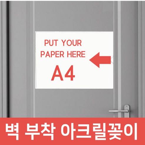 을지메뉴-프린트디자인 투명아크릴꽂이 [A4벽부착형] 게시판 알림판 쇼케이스 사무실 집게 아파트 아크릴POP