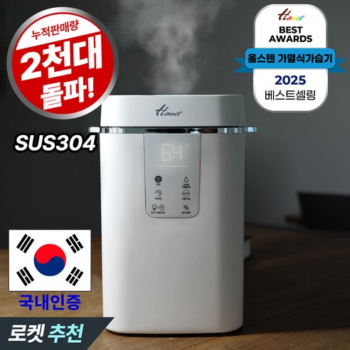 대용량, 저소음, 안전한 겨울철 습도 관리의 완벽한 해결책