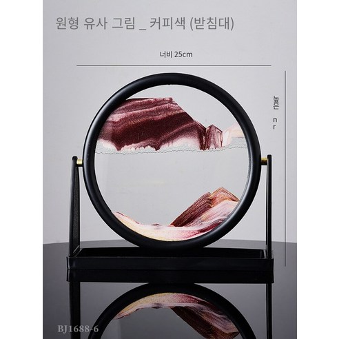 창조적 인 모래 시계 장식품 가벼운 고급 퀵 샌드 페인팅 사무실 데스크탑 홈 거실 TV 와인 캐비닛 장식 집들이 선물, 원형 퀵 샌드 그림—커피 색（브래킷）