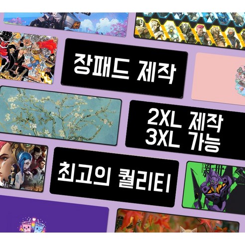 🖱️ 키보드 미끄럼 방지? 좁은 책상 공간 확보? 주문 제작 장패드 하나로 고민 끝! 장패드주문제작