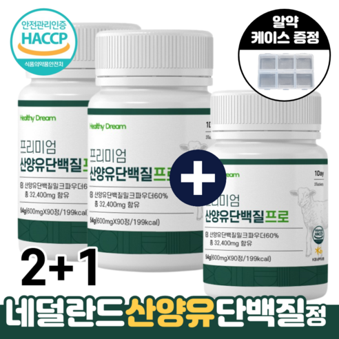 네덜란드 산양유 단백질정 HACCP 필수아미노산 BCAA 칼슘 프로틴 산양유단백질, 90정, 3개, 54g