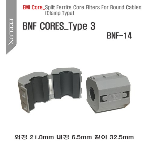 필룩스 페라이트코어 클램프필터 EMI-CORE BNF-14