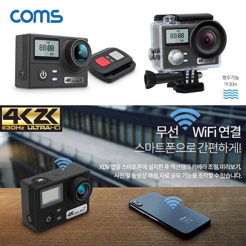 Coms 4K 액션캠 스마트폰 연동 무선리모컨, 스마트폰 연동 액션캠 4K