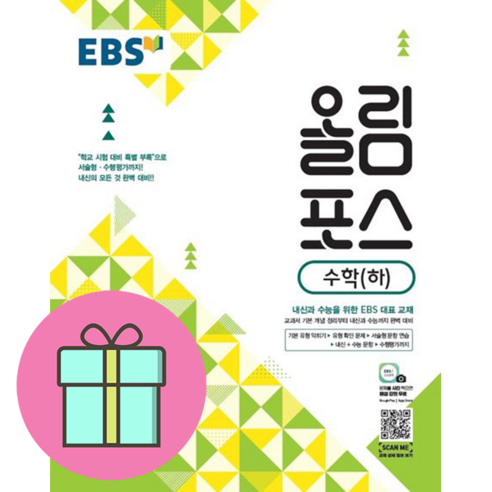 2024 EBS 올림포스, 수학 (하), 고등학생