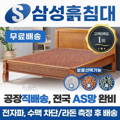 삼성흙침대 돌침대 더블 17종 패키지 2인용 퀸돌침대 퀸흙침대 더블보료, 01.Q해피, 춘천옥볼