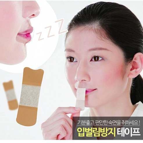 해치 입벌림 방지 밴드로 코로 숨쉬는 건강한 수면을 되찾으세요!