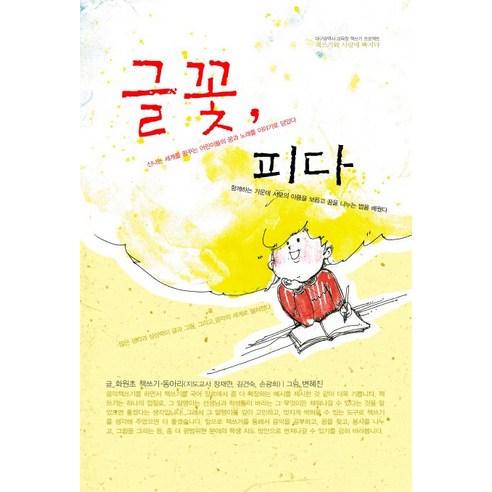 글꽃 피다, 꿈과희망