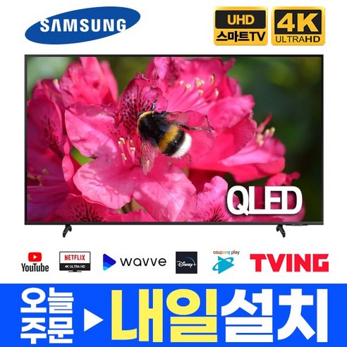 삼성 75인치 제로베젤 QLED 4K UHD 스마트 TV 75Q60, 스탠드형, 선택02.서울경기스탠드설치