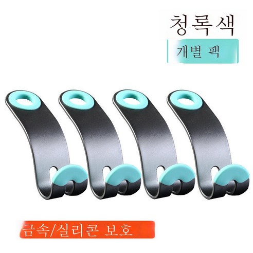 ZZJJC 차량용 걸이 자동차 의자 등받이 뒷자리 걸이 차량용 시트 용품 앞뒤 배차 내 합금 스몰 걸이, [파랑파랑] [4개]룩] 고급 알로이