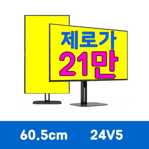 알파스캔 AOC 24V5 IPS 프리싱크 높낮이 무결점, 상세페이지 참조, 상세페이지 참조