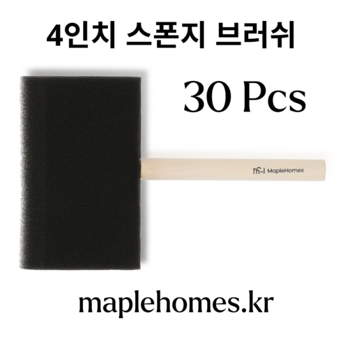 메이플홈즈 스폰지 브러쉬 대형사이즈 4인치(10cm) 스펀지붓 폼브러쉬 미술붓 페인트붓 DIY용품 스펀지, 30개