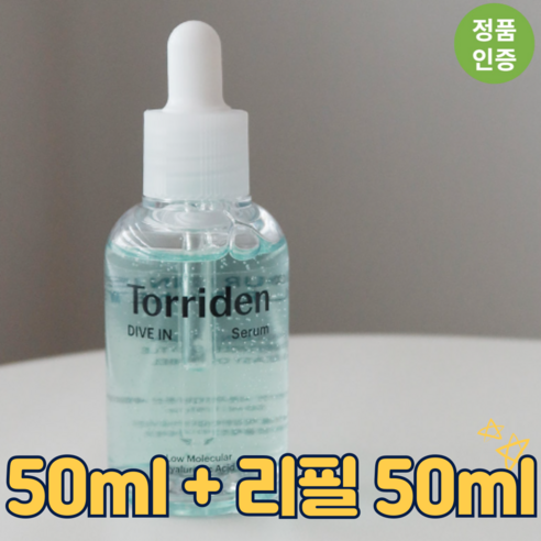 토리든 다이브인 저분자 히알루론산 세럼 50ml, 100ml, 2개