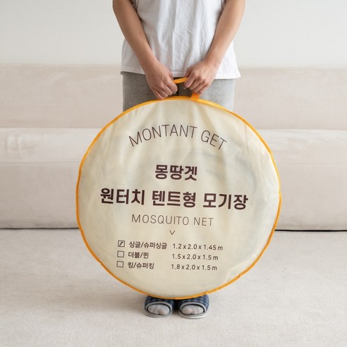 몽땅겟 원터치 침대 모기장으로 시원하고 편안한 여름밤을!