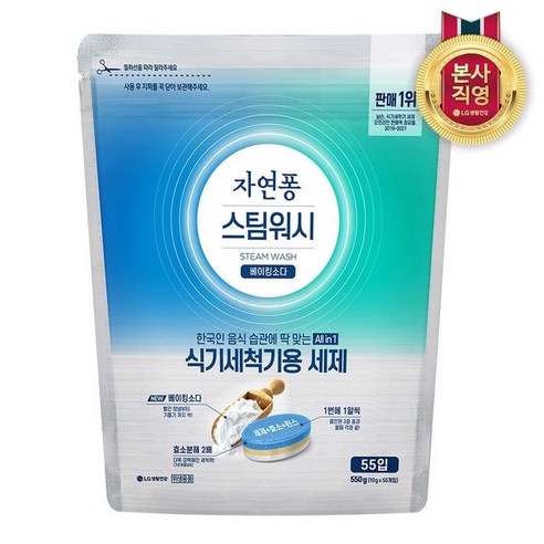 LG 생활건강 자연퐁 스팀워시 식세기 타블렛세제 10GX55 x 1개, 550g