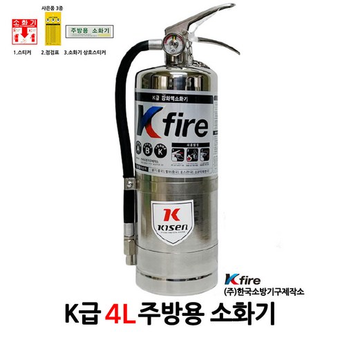KFIRE K급 소화기 3L 4L 주방용, 1개