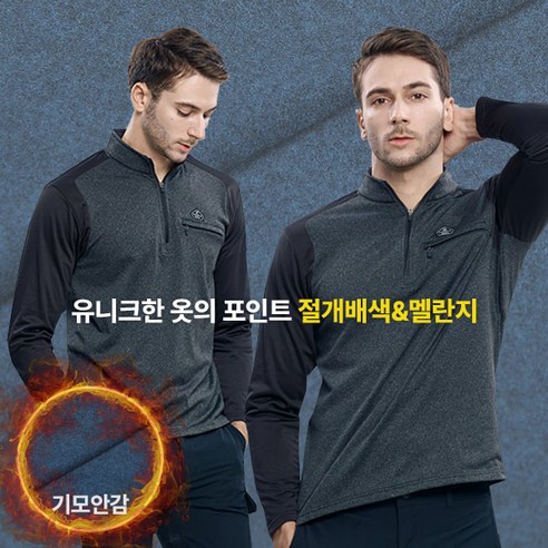 [이지바이] 남성 기모 집업 티셔츠_겨울 맨파워 가슴포켓 배색 스판 빅사이즈 등산 아웃도어 긴팔 집업티