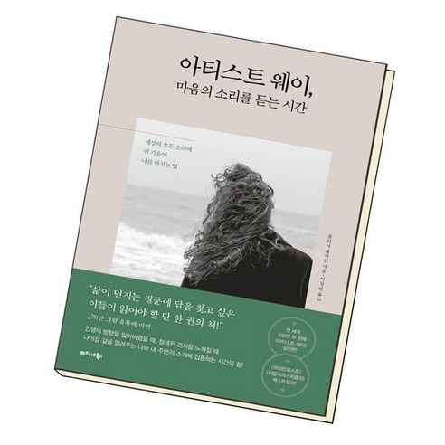 아티스트 웨이 마음의 소리를 듣는 시간, 없음