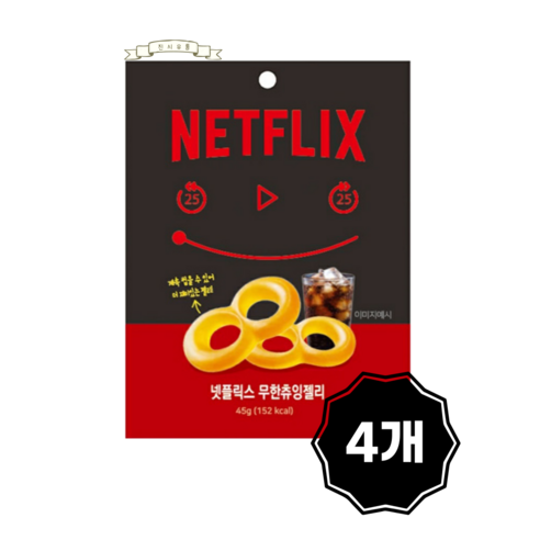 netflix 넷플릭스 무한츄잉 젤리 콜라맛, 4개, 45g