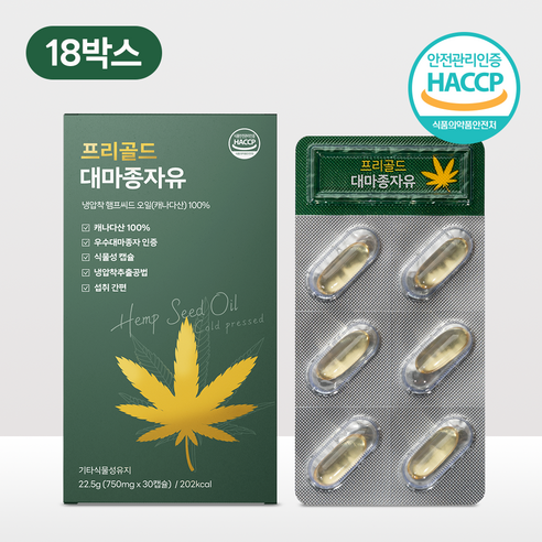 담을수록 프리골드 대마종자유 유기농 100% 식물성 캡슐 750mg x 30캡슐 우수대마종자 HACCP 식약처인증 냉압착 식물성오메가3, 30정, 18개