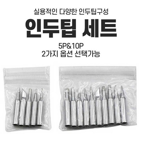 정밀 인두팁 인두기촉 정밀팁 납땜 칼팁 5종, 1개