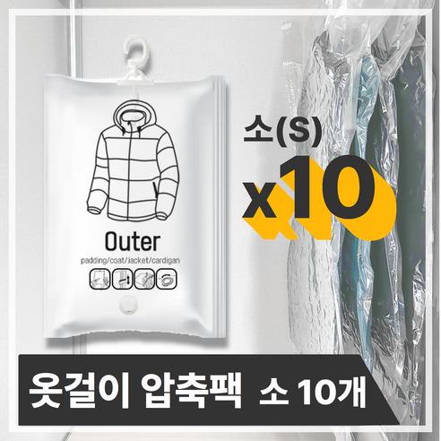 헤임프 고급형 공간절약 옷걸이형 압축팩 압축커버 압축백, 10개, 1개입