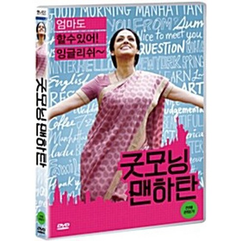 [DVD] 굿모닝 맨하탄