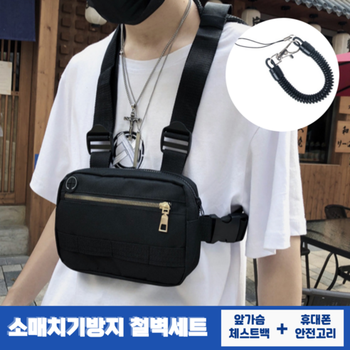 여행용 소매치기방지 체스트백 동남아 유럽 여행 도난 방지 앞가슴 가방 조끼 화이트 블랙 휴대폰스트랩 안전고리