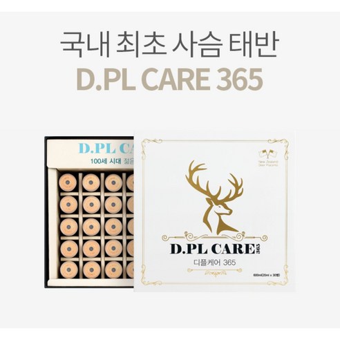 디플케어 365 영양제