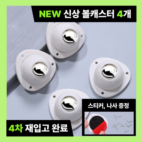 미닝바이 저소음 200kg 롤러바퀴 볼캐스터, 4개