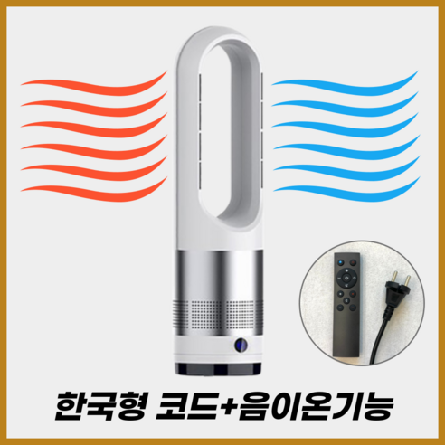 ALLWIND 올인원 냉온풍기 날개없는 냉난방기 가정용 사무실 업소용 캠핑 온풍기, 스탠다드 + 화이트실버 + 냉온풍 + 음이온기능