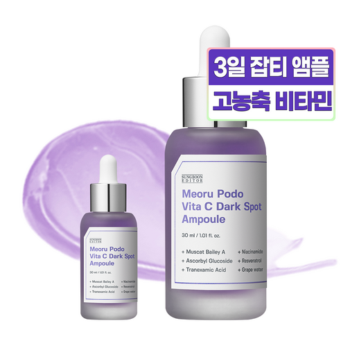 성분에디터 머루포도 비타C 다크 스팟 앰플 30ml + 10ml 세트, 1세트