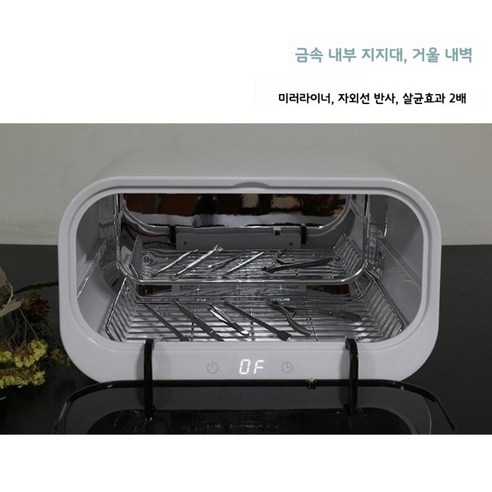 살균 가위소독기 소형 미용실 멸균기 고온 살균기, 프리 타이밍 UV + 오존