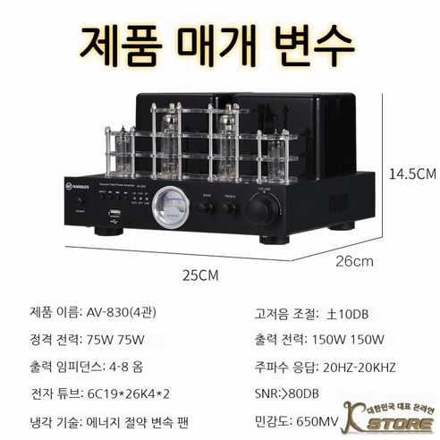 레트로 감성과 현대 기술의 완벽 조화: K-STORE 진공관 앰프