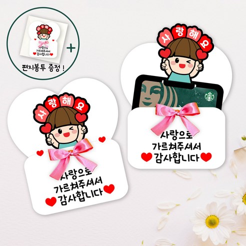 스승의날 기프트카드 토퍼 케이스 어린이집 유치원 선생님선물 영어유치원 카드봉투포함, 1개, 한글 _ 남아