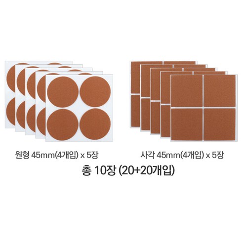 투투파파 바닥긁힘방지 소음방지패드 스티커, 12. 원형 45mm - 5장/ 사각 45mm - 5장, 5개, 브라운
