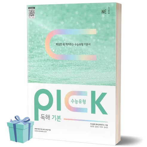 수능유형 픽(Pick) 독해 기본(2024), NE능률
