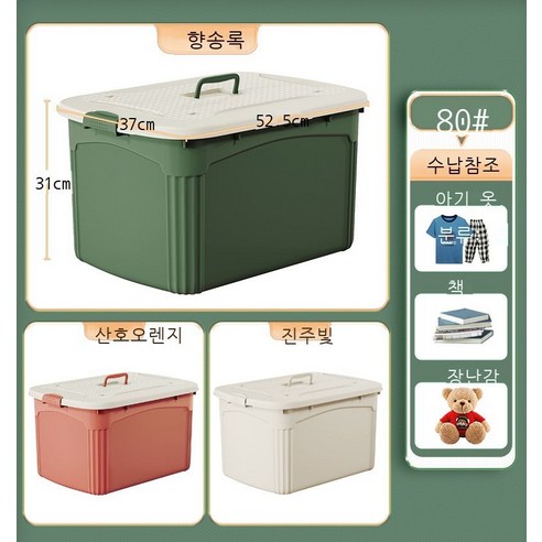 수납함 가정용 정리 저장물 옷 상자 두꺼운 플라스틱 학생 기숙사 대용량 옷 상자, 파릇파릇하다, 80#[손잡이 벨트 도르래] 길이 52.5* 너비 3