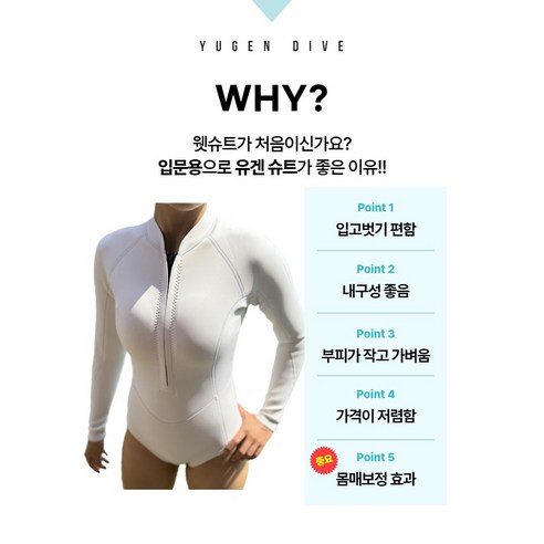 자유로운 물의 여정을 위한 완벽한 동반자, 유겐다이브 프리다이빙 슈트