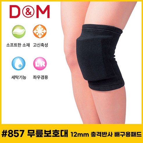 디앤엠 12mm 충격반사 배구용패드 무릎보호대 857, 1개, 블랙