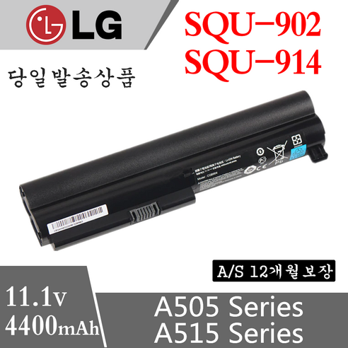 LG SQU902 CQB901 CQB904 SQU-902 SQU-914 호환용 배터리 (무조건 배터리 모델명으로 구매하기)