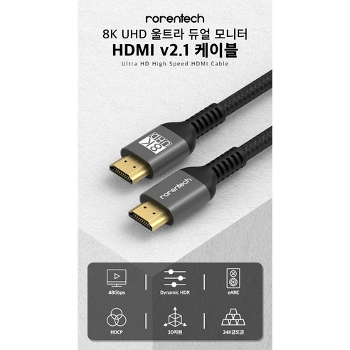 최고의 8K HDMI 케이블