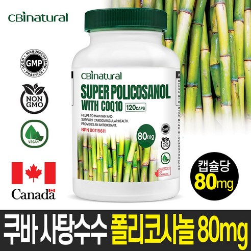 쿠바산 사탕수수 폴리코사놀 80mg +코큐텐 30mg 4개월/쿠바폴리코사놀 캐나다 생산 2023년 신제품, 1개, 120정