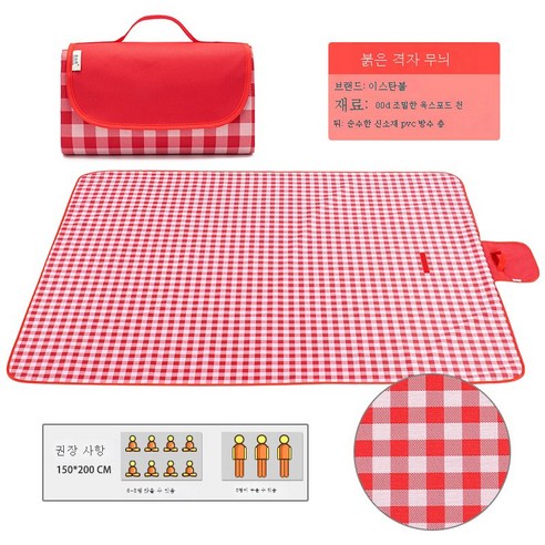 DFMWI.피크닉 매트.Picnic mat.--피크닉 매트 가후 비치 평지 방습 방수 매트 야취 캠핑 야외 휴대용 봄나들이, 레드그150*200