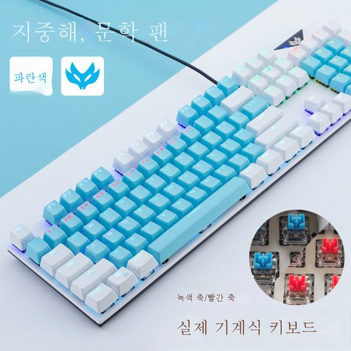 DFMEI 백전 LK-168 청축기계 키보드 e스포츠 키보드 메탈 키보드 멀티 라이트 키보드, DFMEI 블레이저 LK169 블루화이트 더블합청축