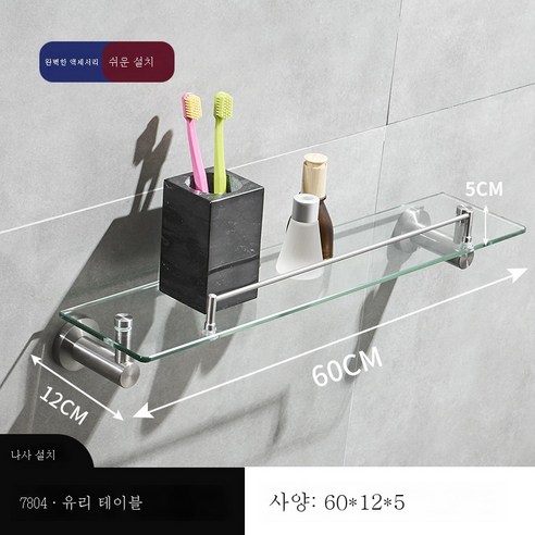 욕실 선반 펀칭 프리 스페이스 알루미늄 목욕 철물 걸이 세트 화장실 타월걸이 목욕타월 선반, L7804*스테인리스 보어유리대