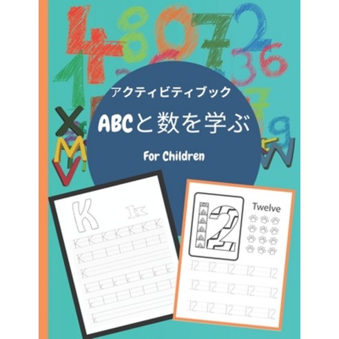 &#12450;&#12463;&#12486;&#12451;&#12499;&#12486;&#12451;&#12502;&#12483;&#12463;ABC&#12392;&#25968;&... Paperback, Independently Published
