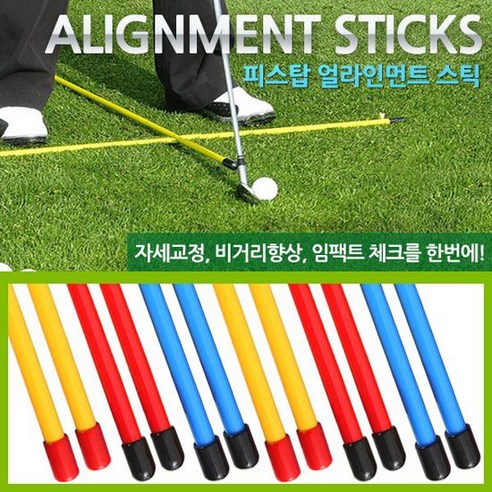 피스탑 착한가격 얼라이먼트스틱 스윙연습기, 화이트