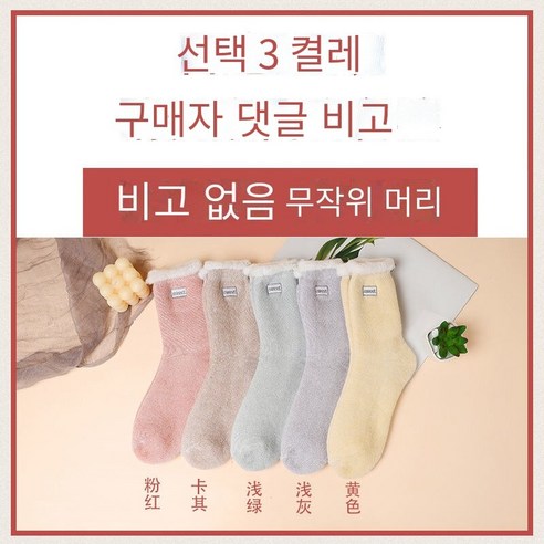 Mao두꺼운 양말 여성 가을 겨울 양털 안감 따뜻한 두꺼운 타월 잠자는 감금 양말 겨울 양말 바닥 양말