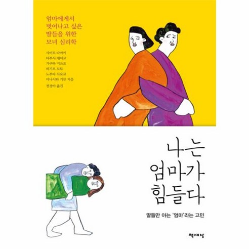 엄마, 나도 몰랐어요!: 심은지 그림책, 봄볕 엄마나는자라고있어요 15 웅진북센 나는 엄마가 힘들다