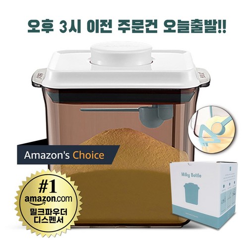 제이미로프트 밀키보틀 600g 힙분유통 홀레분유통 압타밀분유통 분유케이스 휴대용 분유통 세트, 1개